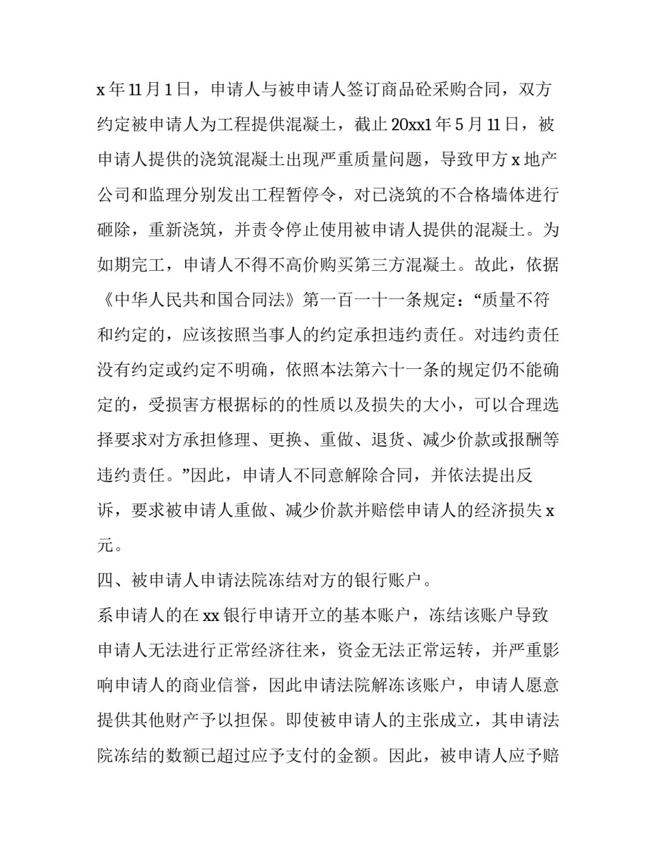 最新诉前财产保全异议申请书 财产保全异议申请书(大全12篇)_第3页