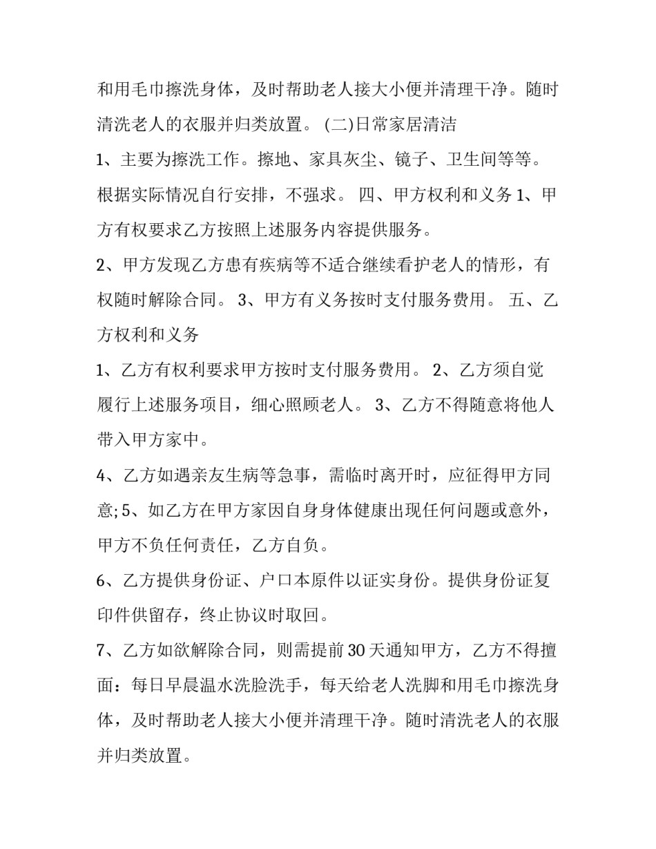 2023年雇佣保姆合同怎么签 雇佣保姆合同照看孩子(九篇)_第2页