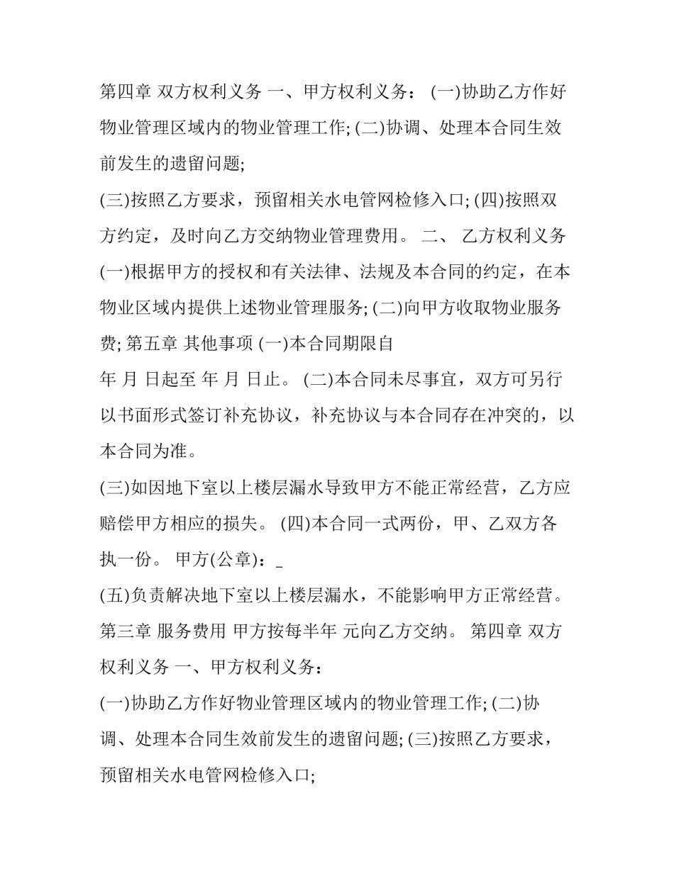 最新物业服务合同的内容(25篇)_第2页