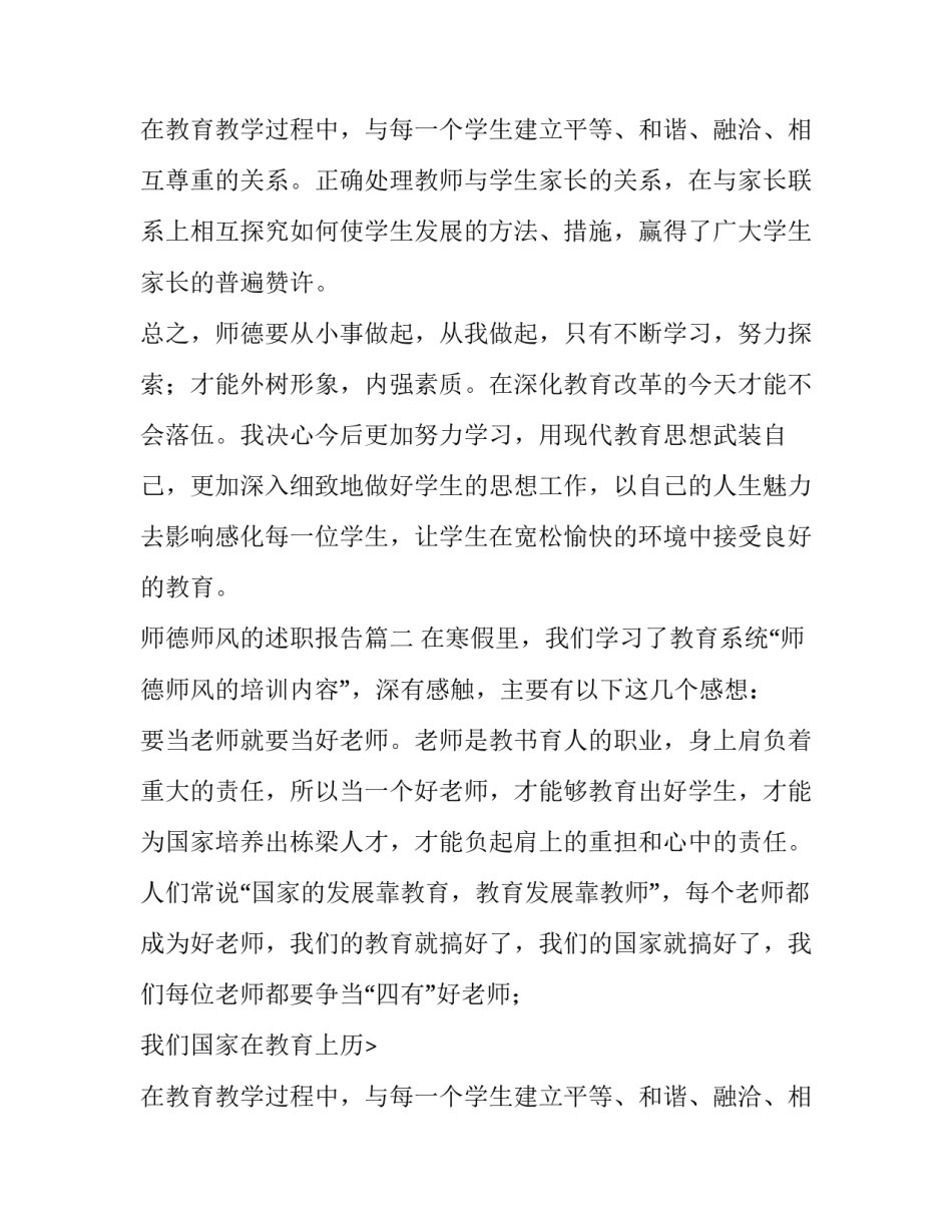 师德师风的述职报告(3篇)_第2页