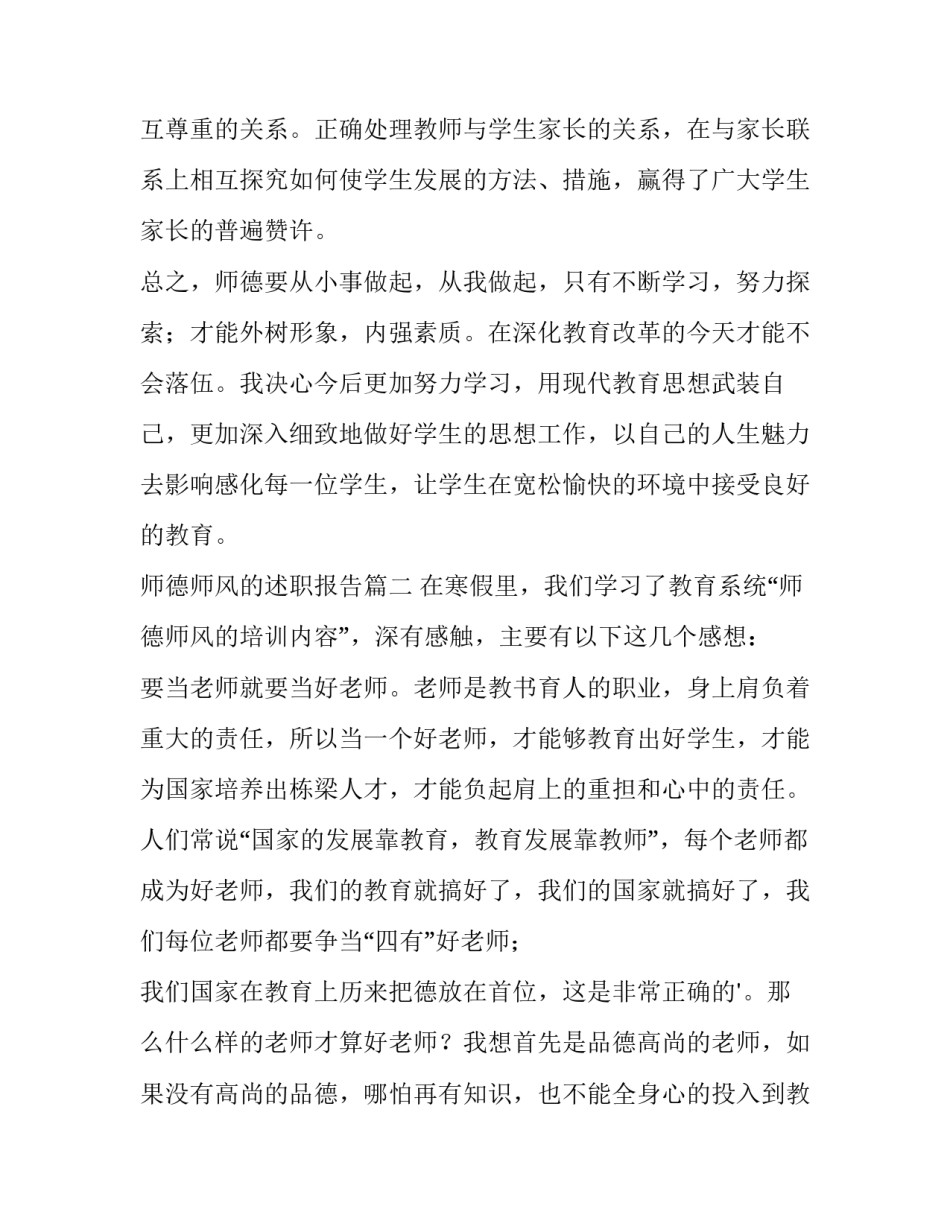 师德师风的述职报告(3篇)_第3页
