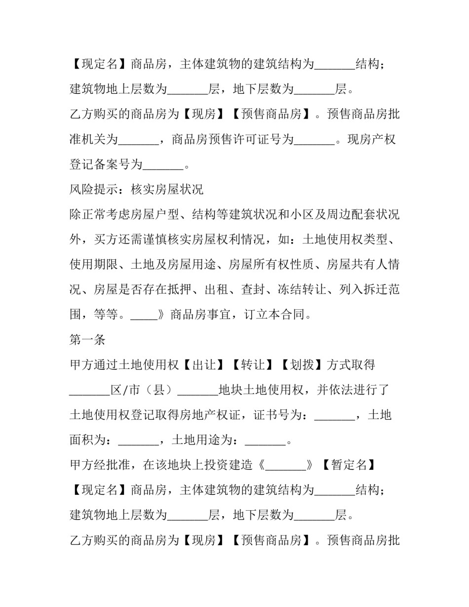 商品房买卖合同范本3篇_第2页