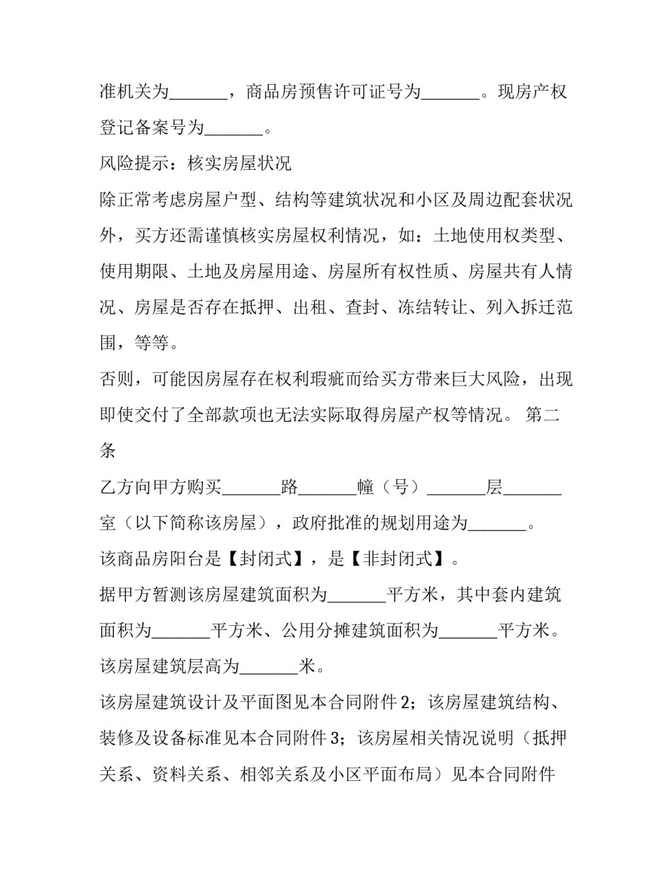 商品房买卖合同范本3篇_第3页