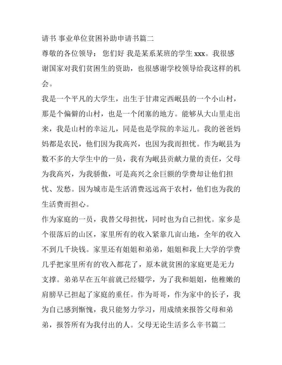 2023年员工贫困补助申请书 事业单位贫困补助申请书(4篇)_第2页