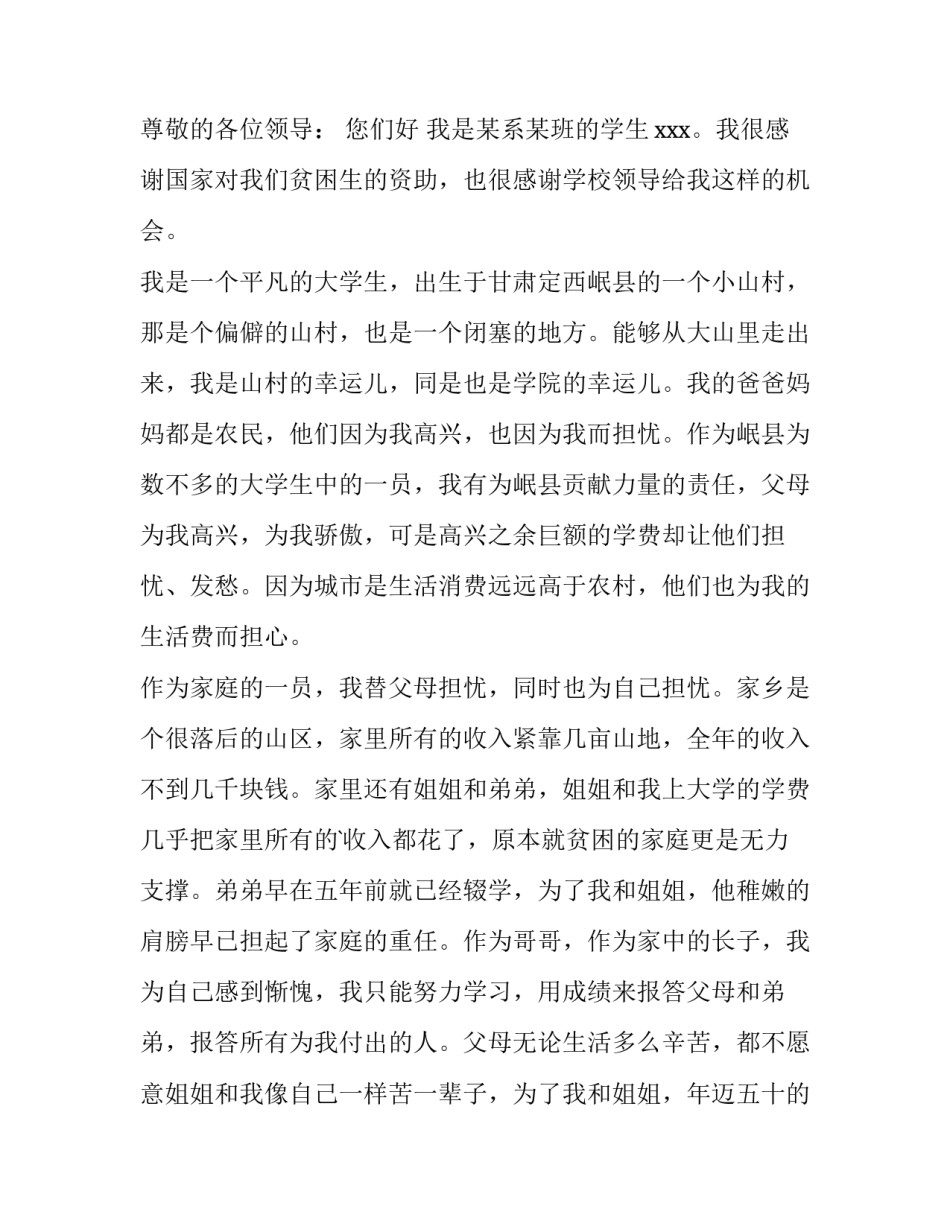 2023年员工贫困补助申请书 事业单位贫困补助申请书(4篇)_第3页