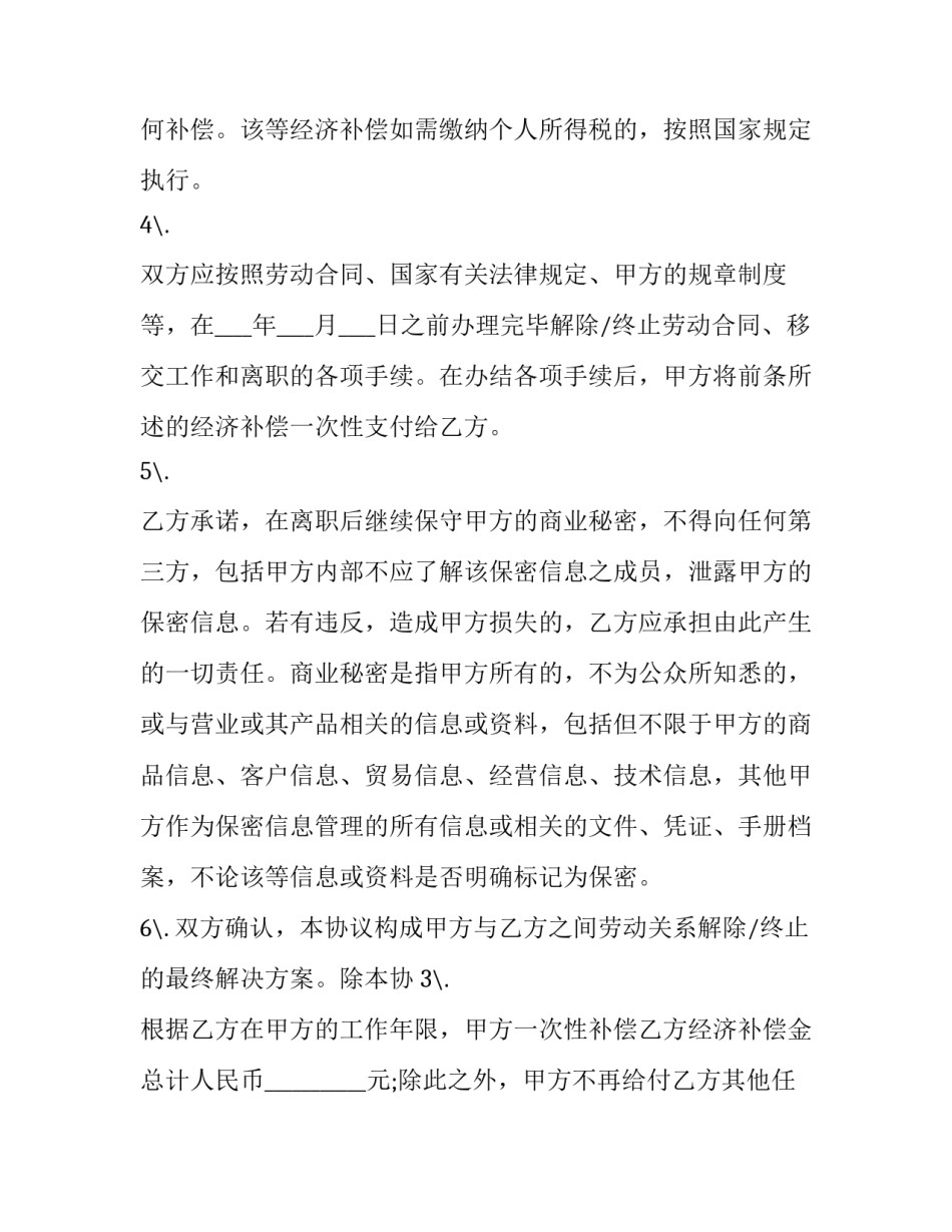 终止个人劳动合同书(三篇)_第2页