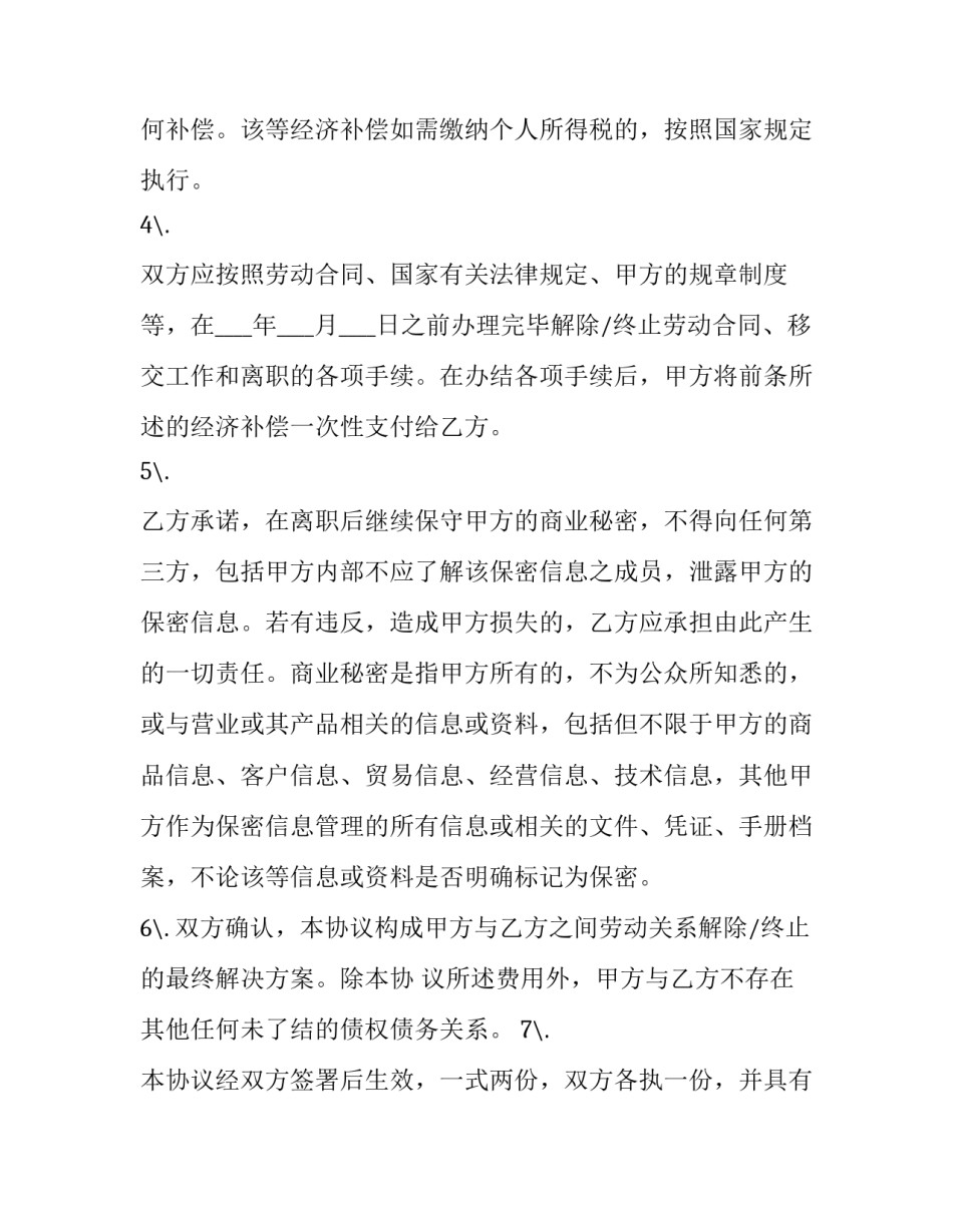 终止个人劳动合同书(三篇)_第3页