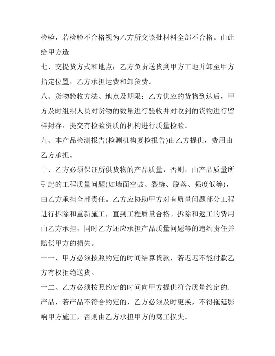 最新保温板供货合同(五篇)_第2页