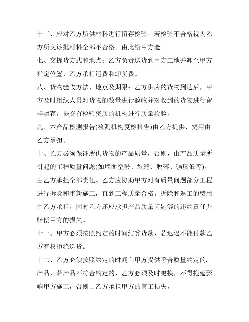 最新保温板供货合同(五篇)_第3页