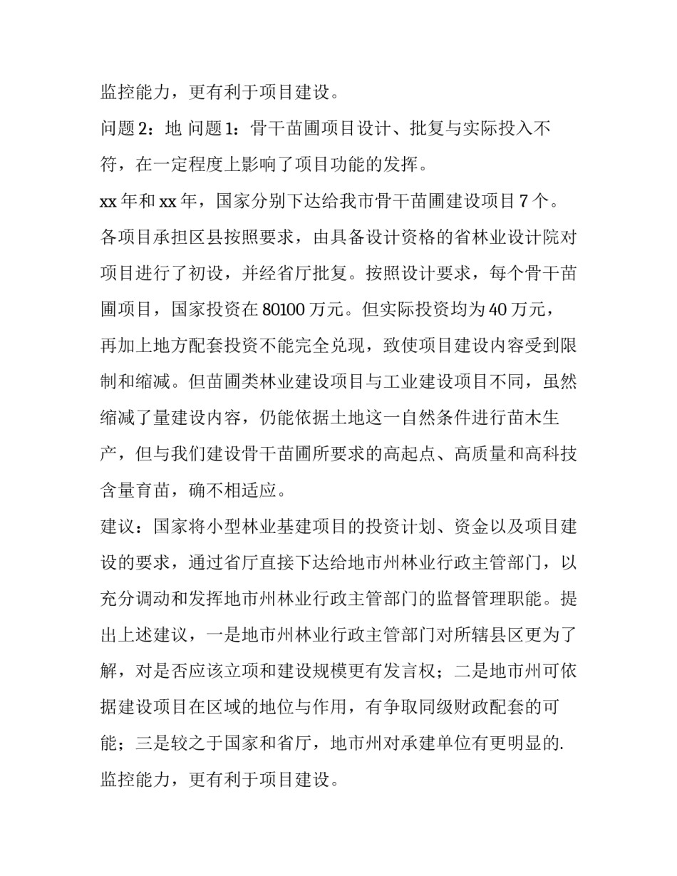 2023年建设单位竣工验收报告签字 工程竣工验收报告签字(四篇)_第3页