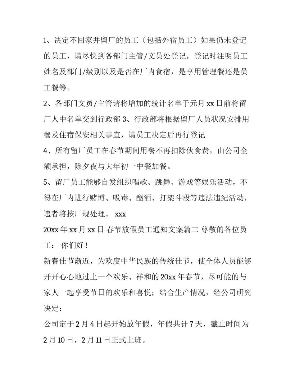 2023年春节放假员工通知文案 员工春节放假通知(大全12篇)_第2页