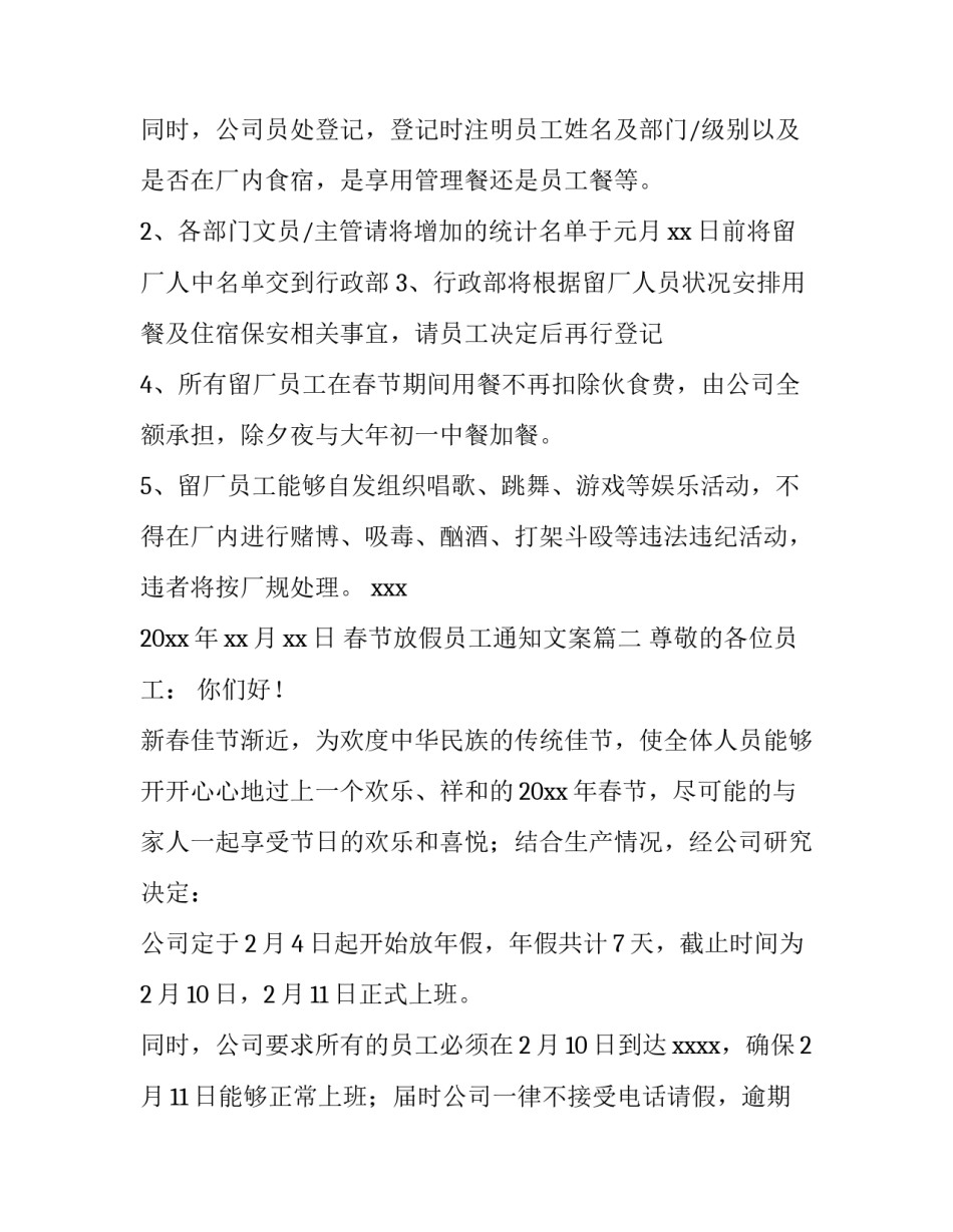 2023年春节放假员工通知文案 员工春节放假通知(大全12篇)_第3页