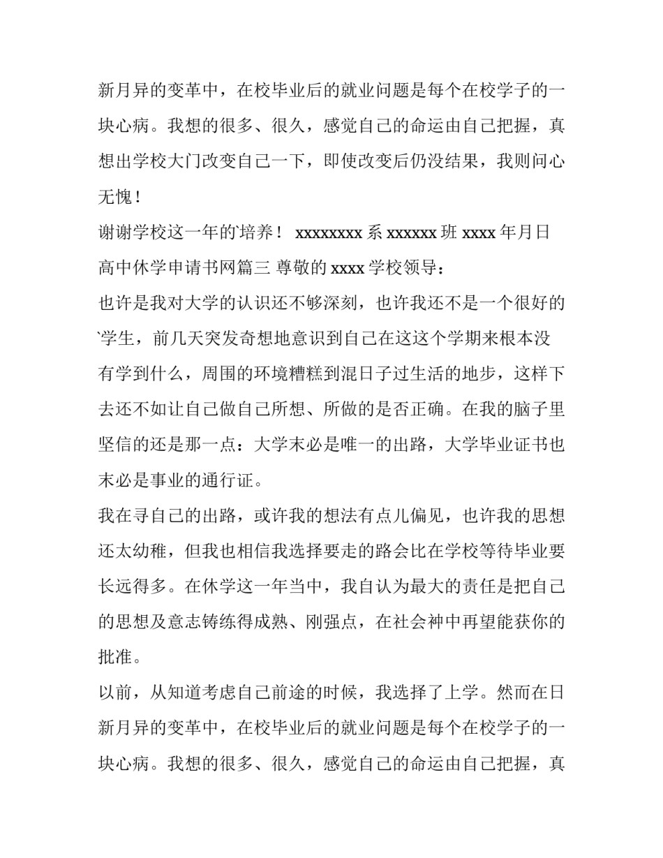 高中休学申请书网 高中休学申请书(汇总13篇)_第2页