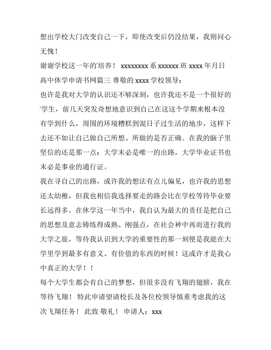 高中休学申请书网 高中休学申请书(汇总13篇)_第3页