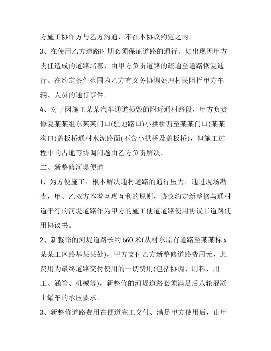 道路借用协议书 借用道路协议书格式(三篇)_第2页