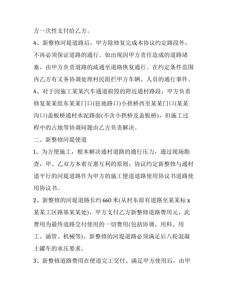 道路借用协议书 借用道路协议书格式(三篇)_第3页