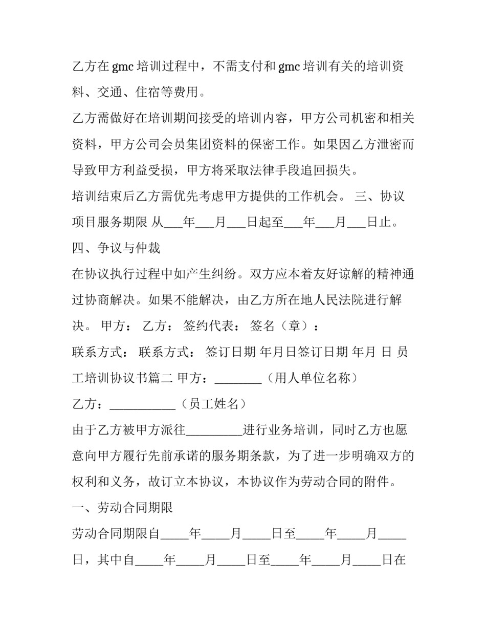最新员工培训协议书(十篇)_第3页