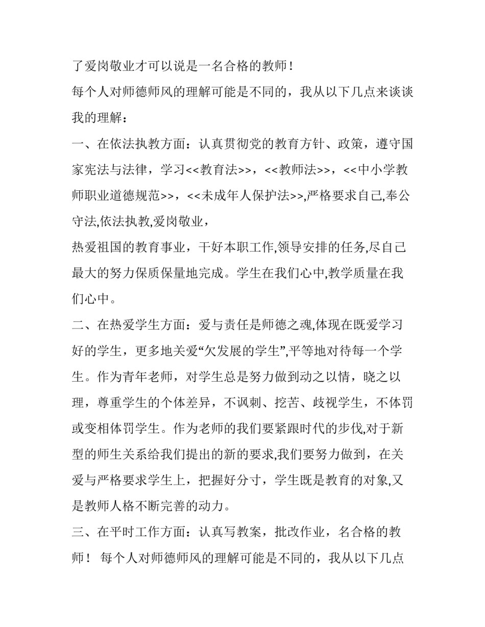 2023年师德演讲稿小学 做好引路人师德演讲稿(二十一篇)_第2页