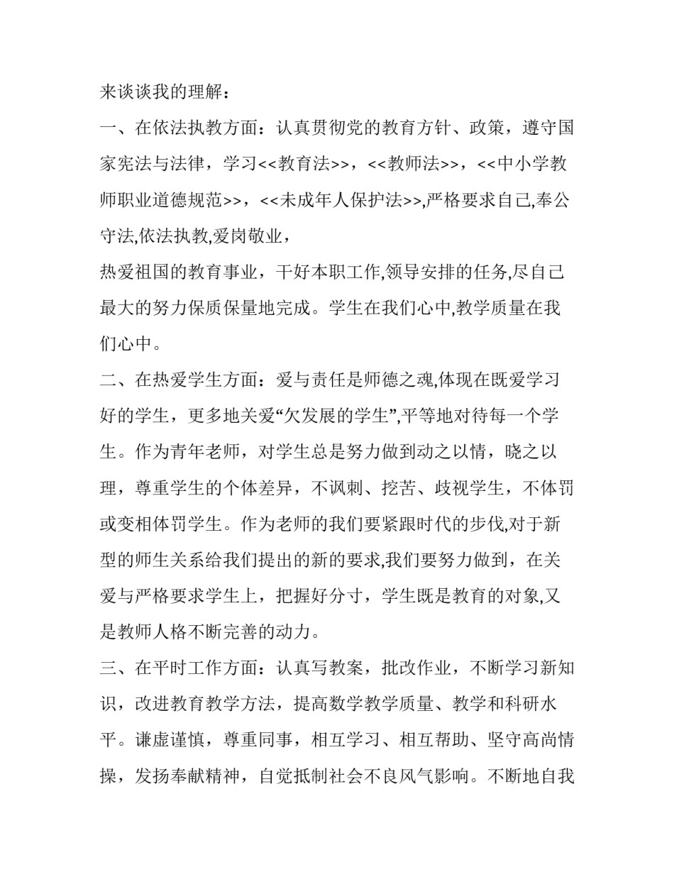 2023年师德演讲稿小学 做好引路人师德演讲稿(二十一篇)_第3页