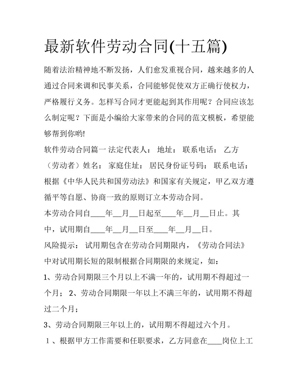 最新软件劳动合同(十五篇)_第1页
