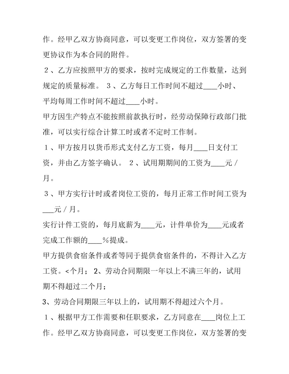 最新软件劳动合同(十五篇)_第2页
