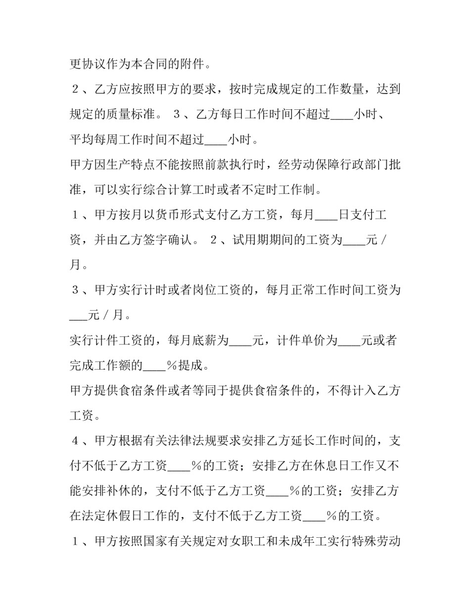 最新软件劳动合同(十五篇)_第3页