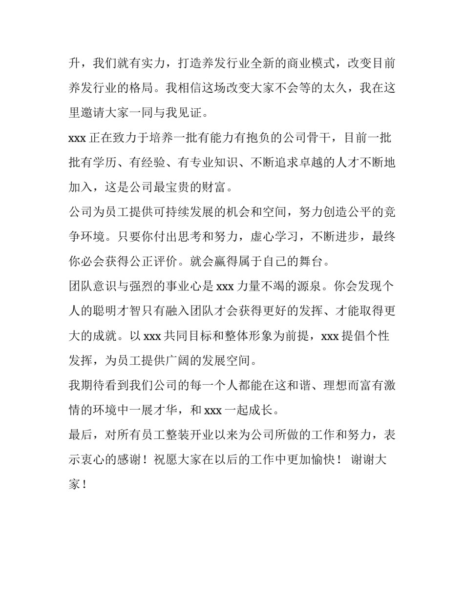 副总经理员工大会致辞材料_第3页