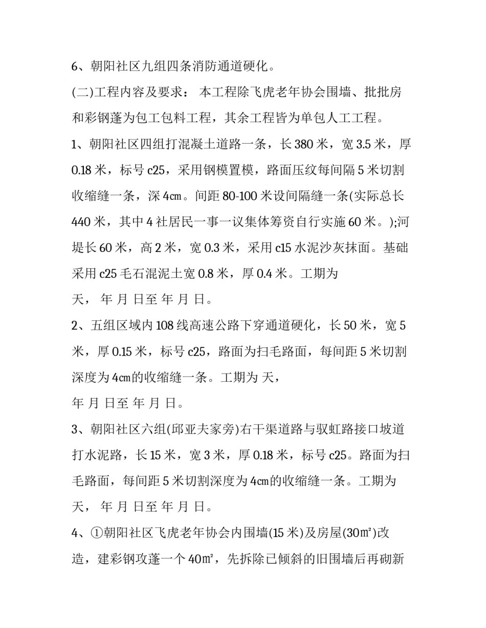 2023年道路施工协议书 2023年道路施工协议书范本(三篇)_第3页