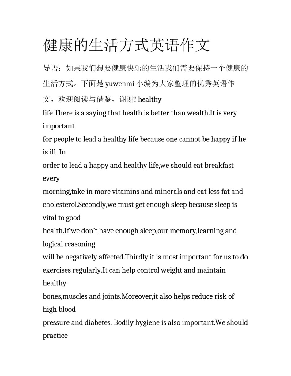健康的生活方式英语作文_第1页