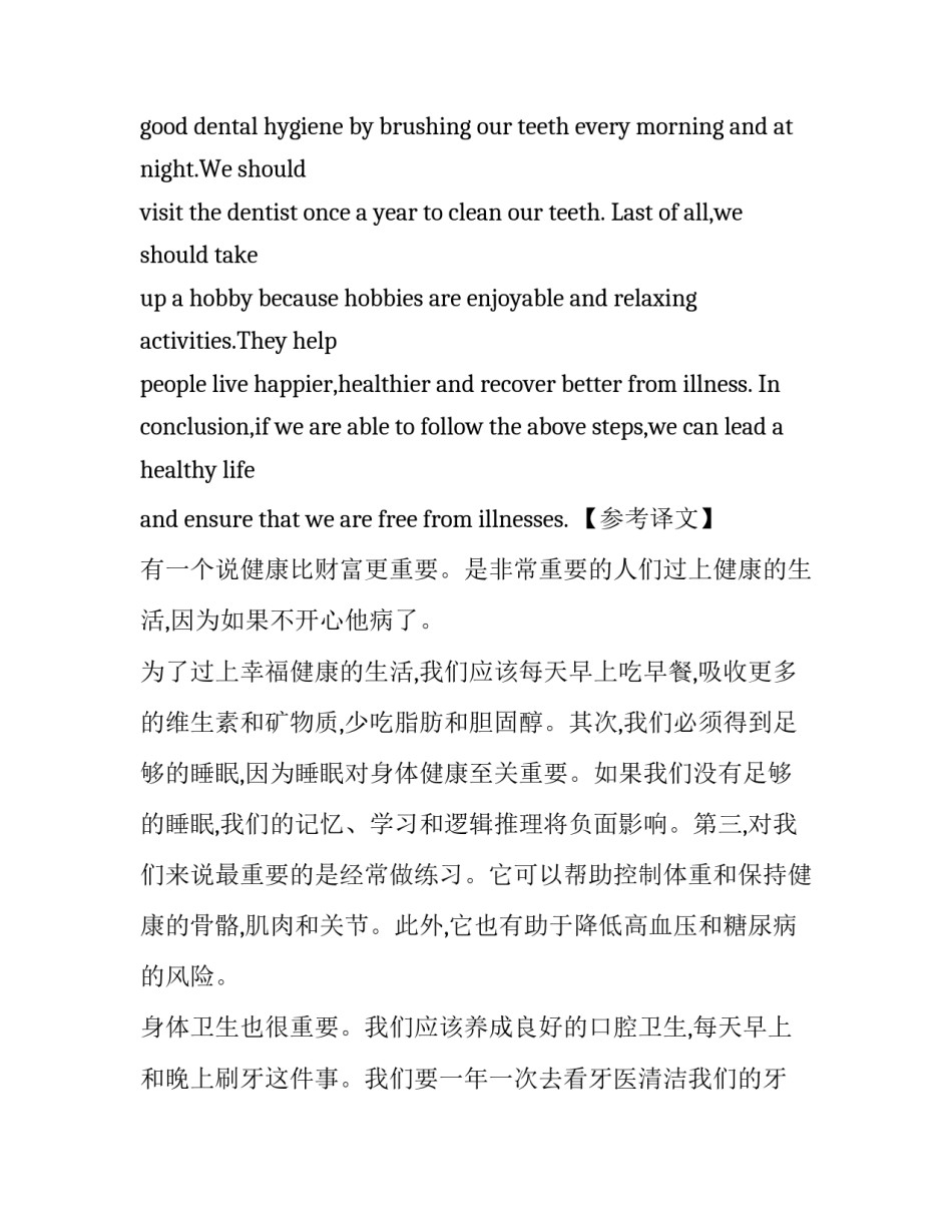 健康的生活方式英语作文_第2页