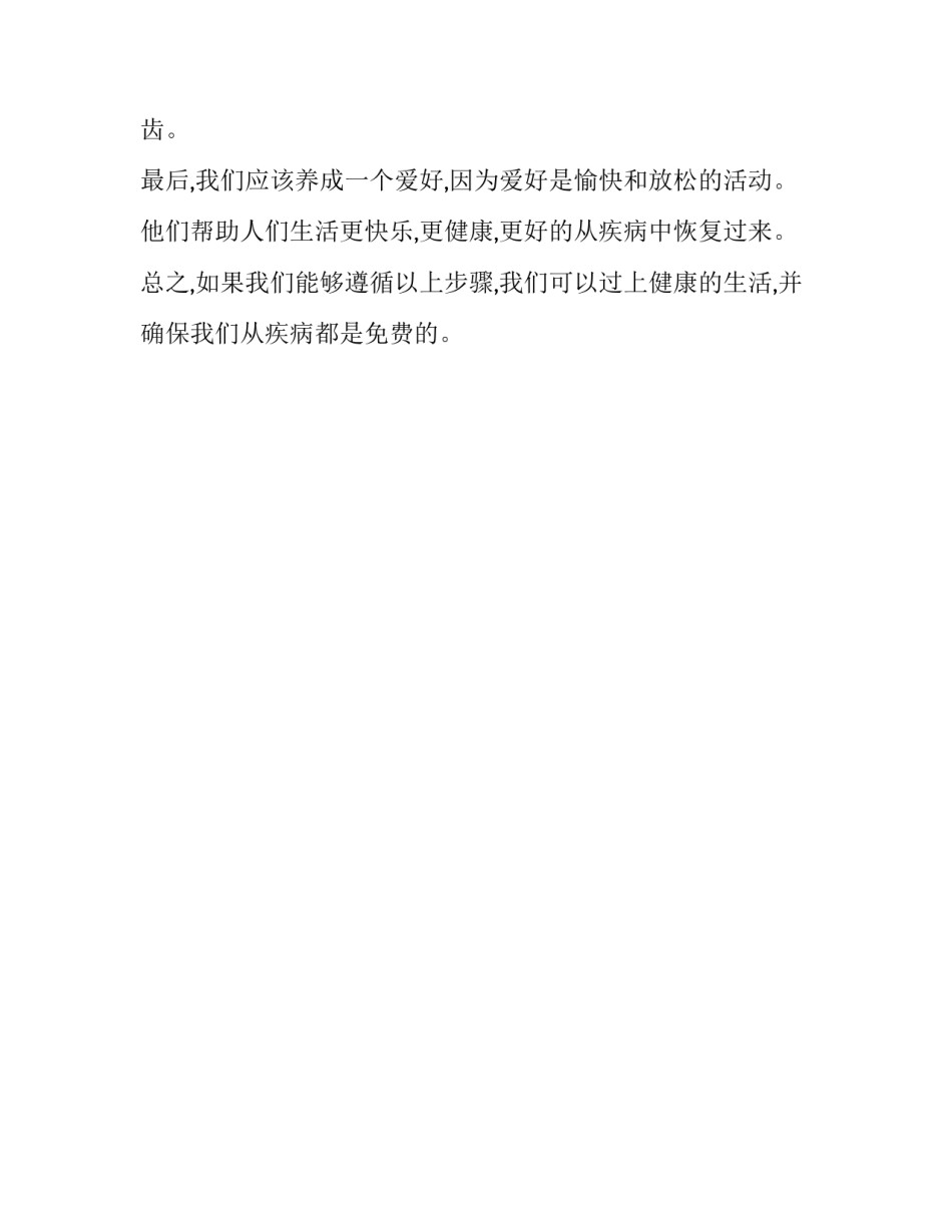 健康的生活方式英语作文_第3页
