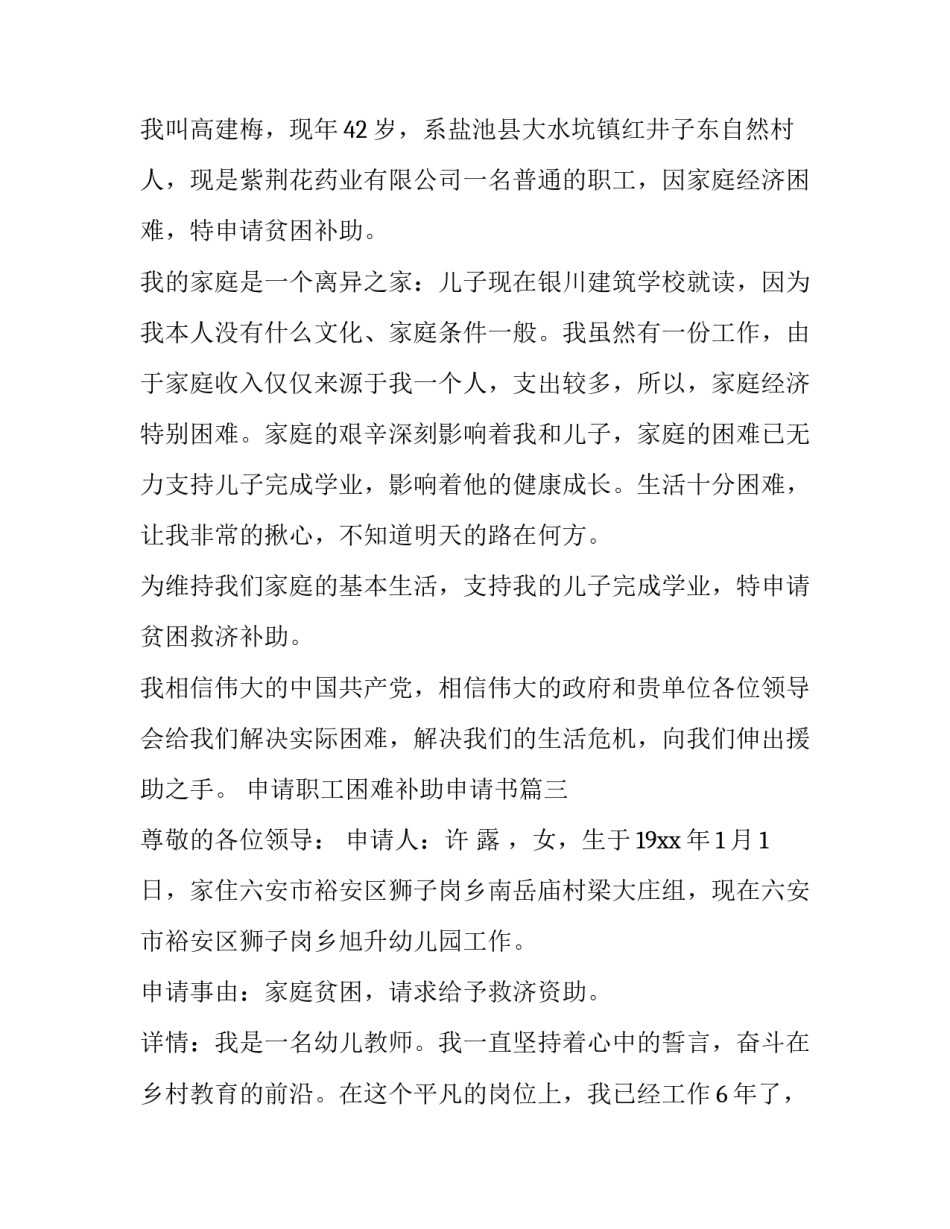最新申请职工困难补助申请书(3篇)_第3页