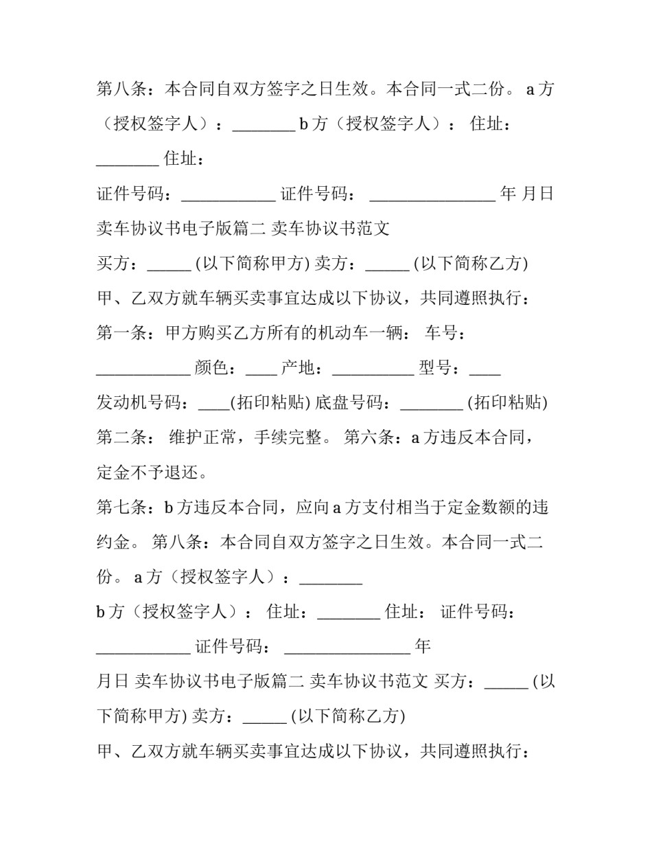 卖车协议书电子版(五篇)_第2页