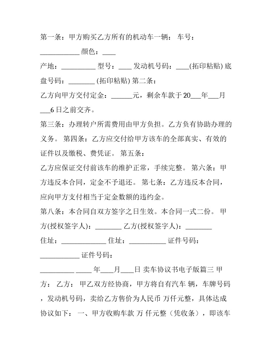 卖车协议书电子版(五篇)_第3页