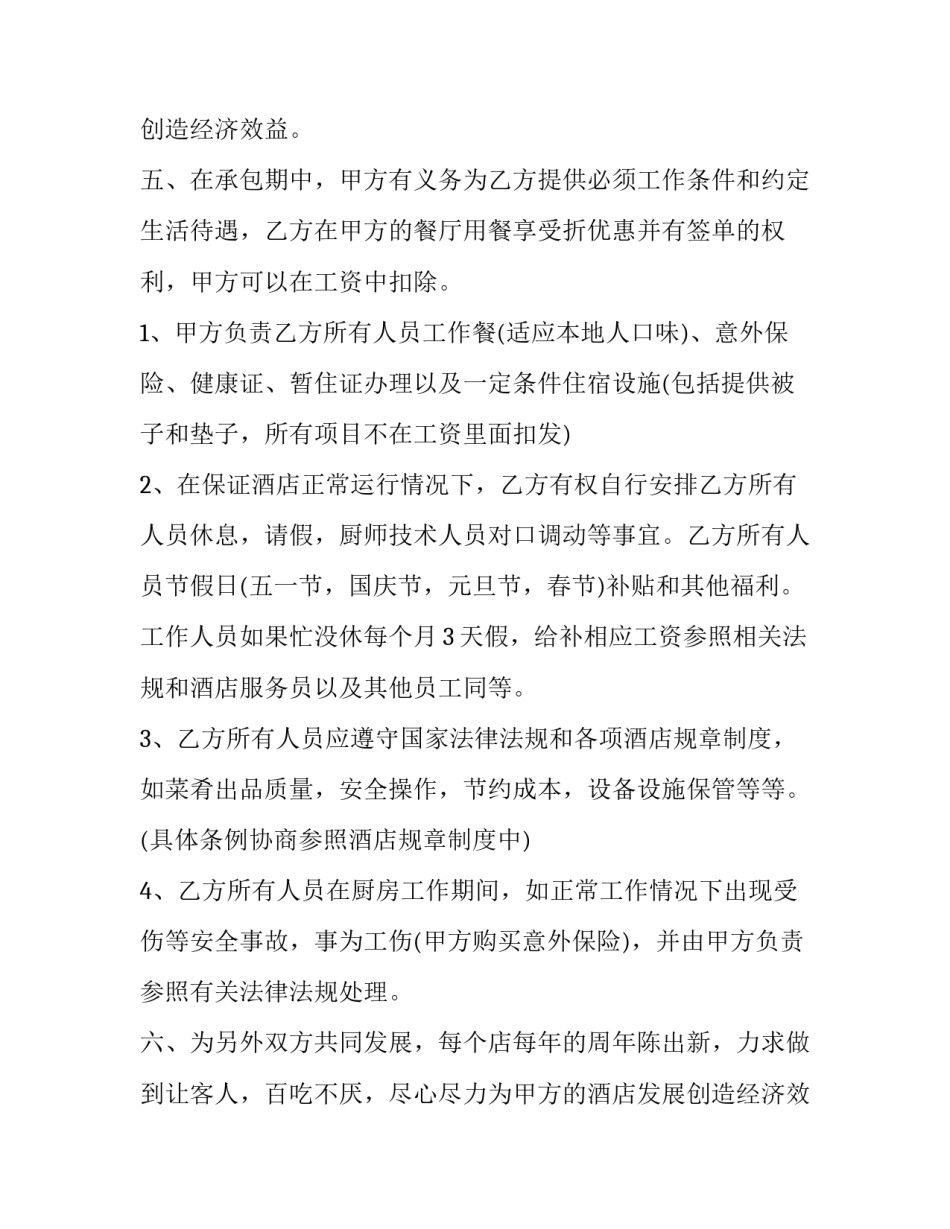 最新厨房承包合同(20篇)_第2页
