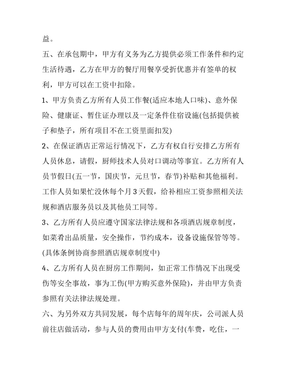 最新厨房承包合同(20篇)_第3页