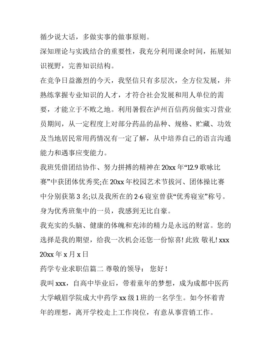 2023年药学专业求职信(优秀15篇)_第3页
