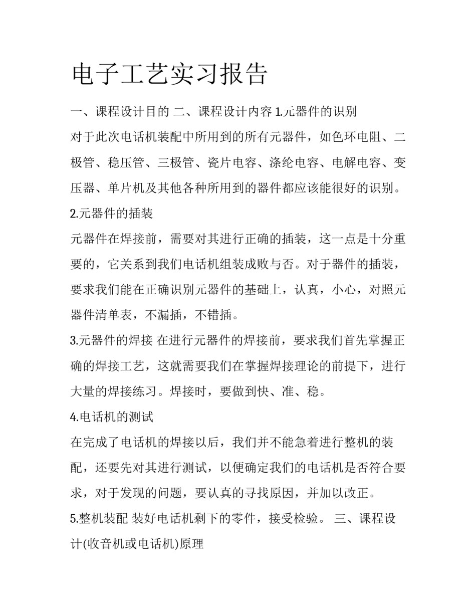 电子工艺实习报告_第1页