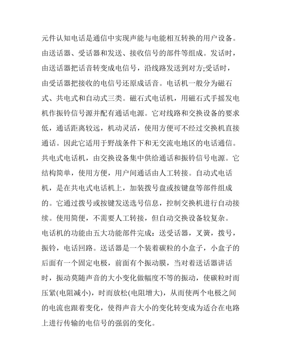 电子工艺实习报告_第2页