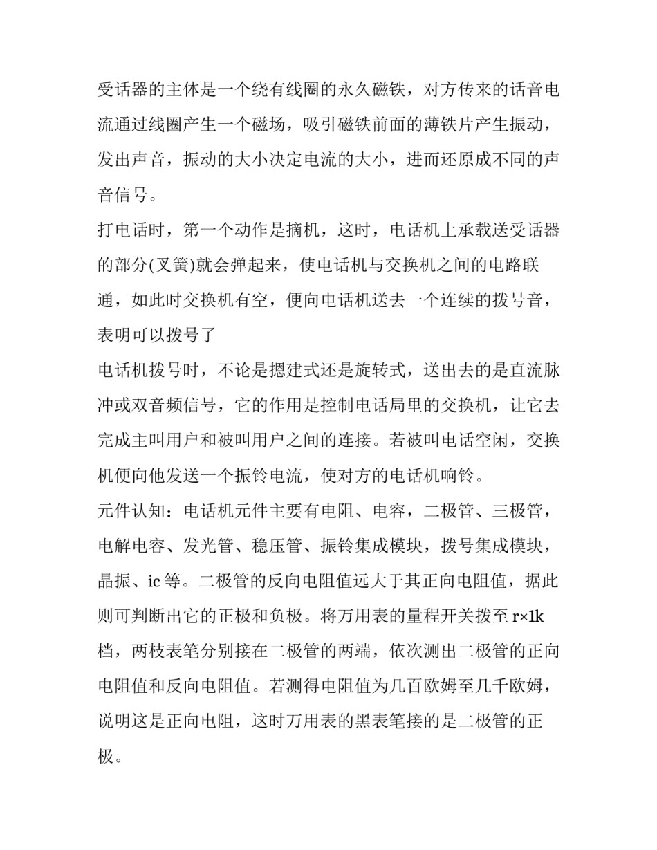 电子工艺实习报告_第3页