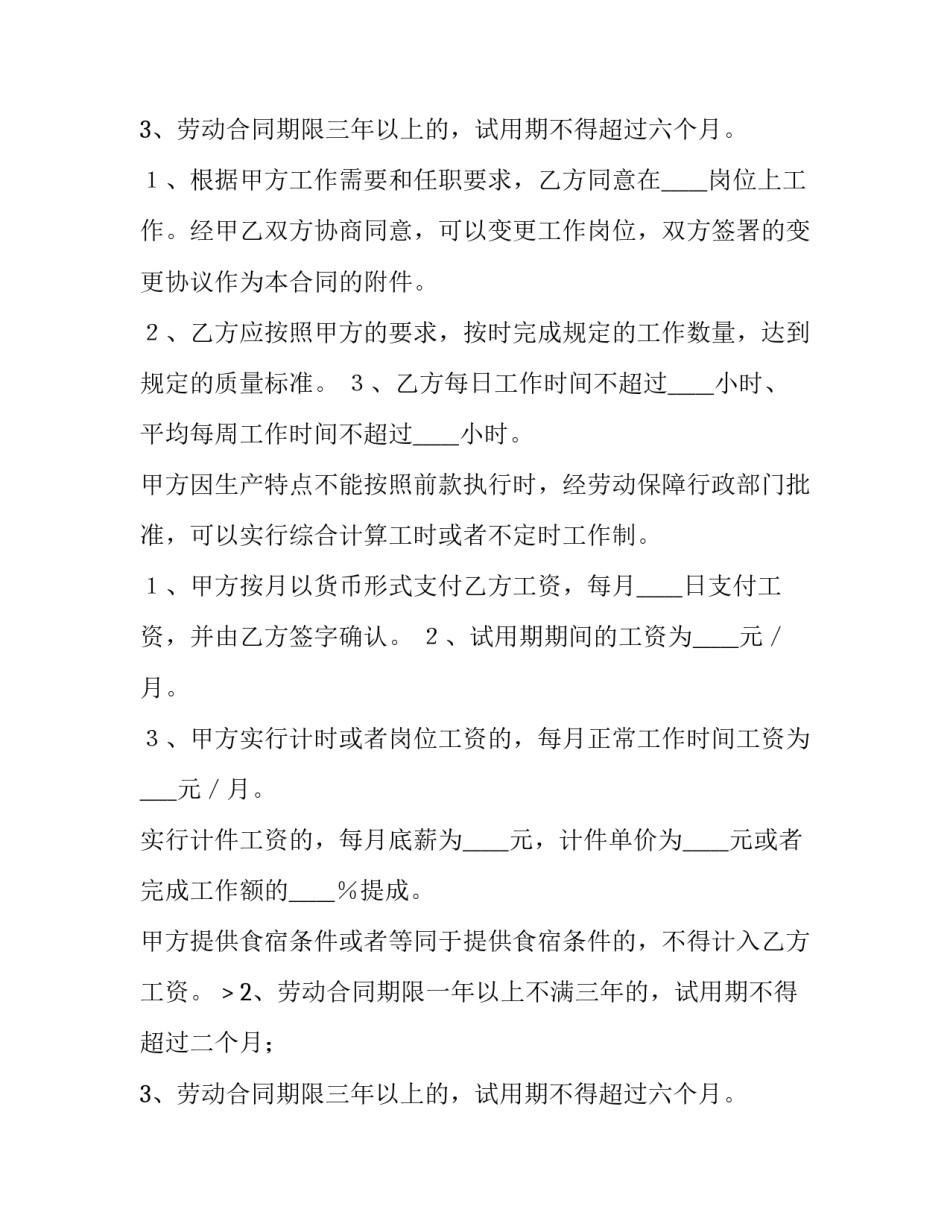 足疗行业劳动合同 it行业劳动合同(15篇)_第2页
