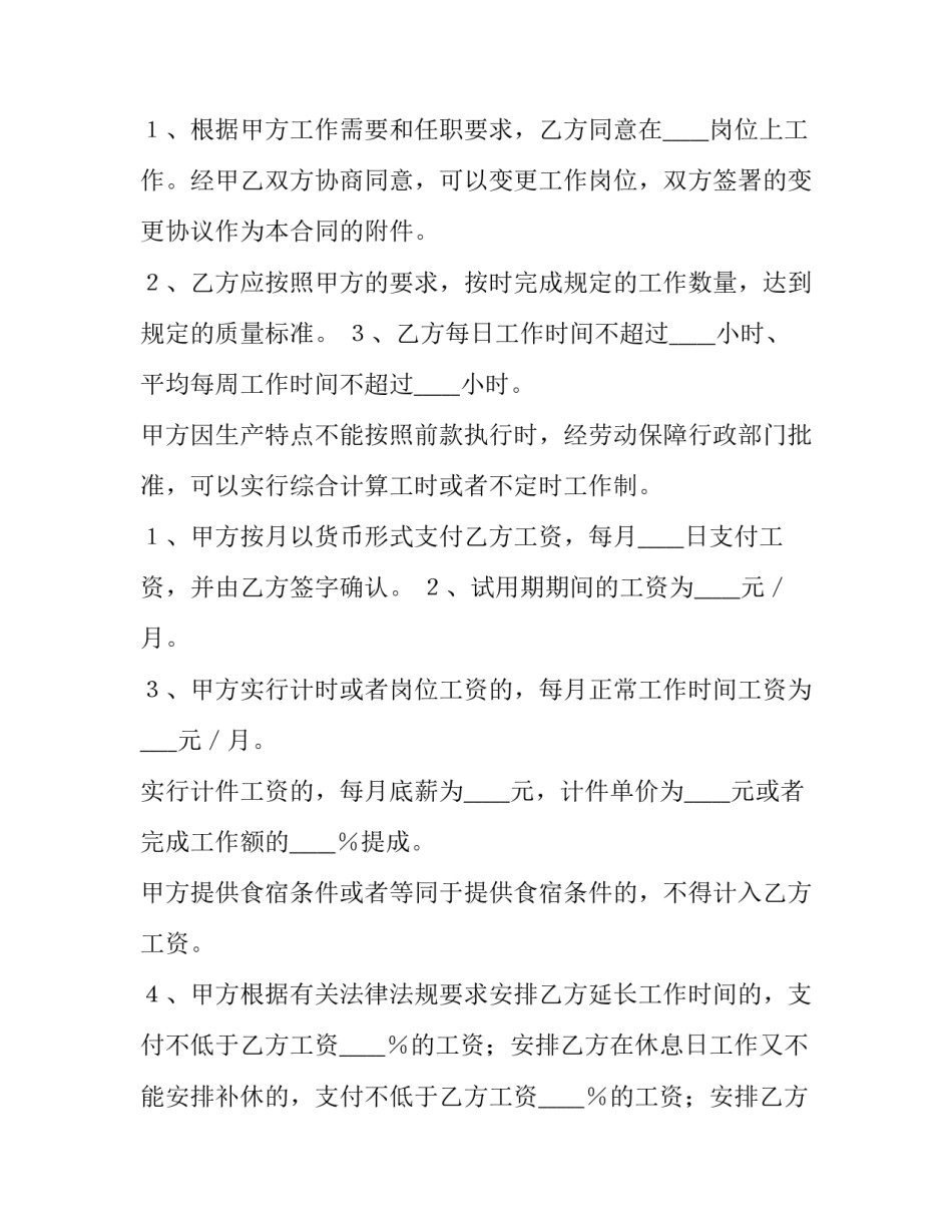 足疗行业劳动合同 it行业劳动合同(15篇)_第3页