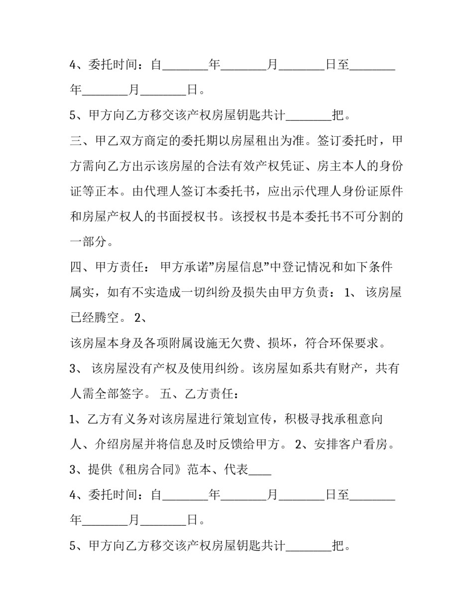 房屋租赁合同登记备案委托书 房屋租赁登记备案证明委托书(三篇)_第2页