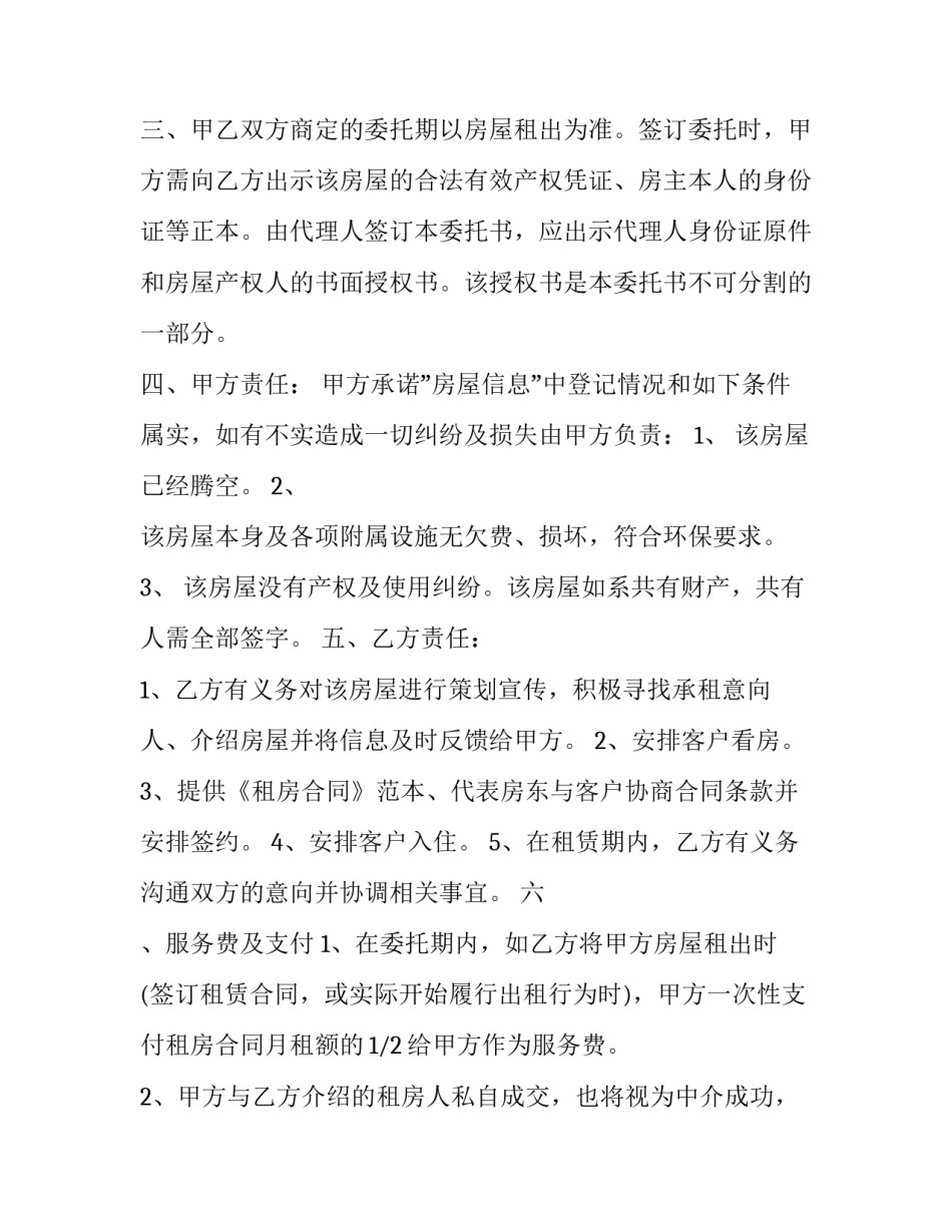 房屋租赁合同登记备案委托书 房屋租赁登记备案证明委托书(三篇)_第3页