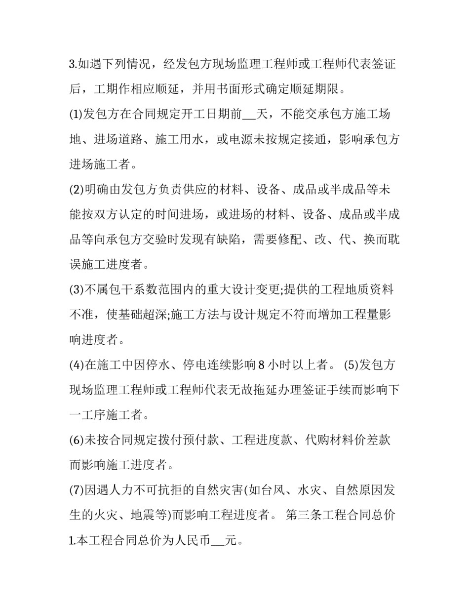 2023年安装工程协议怎么写 声屏障安装工程安装协议怎么写(3篇)_第2页