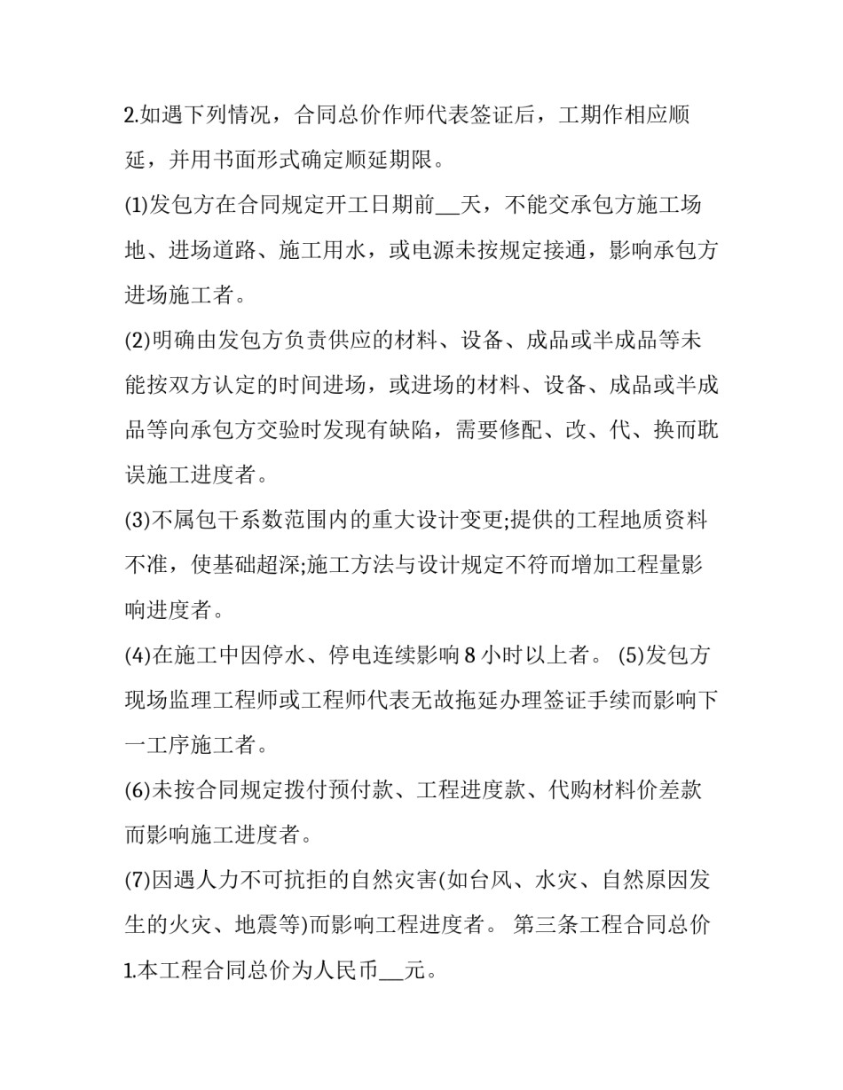 2023年安装工程协议怎么写 声屏障安装工程安装协议怎么写(3篇)_第3页