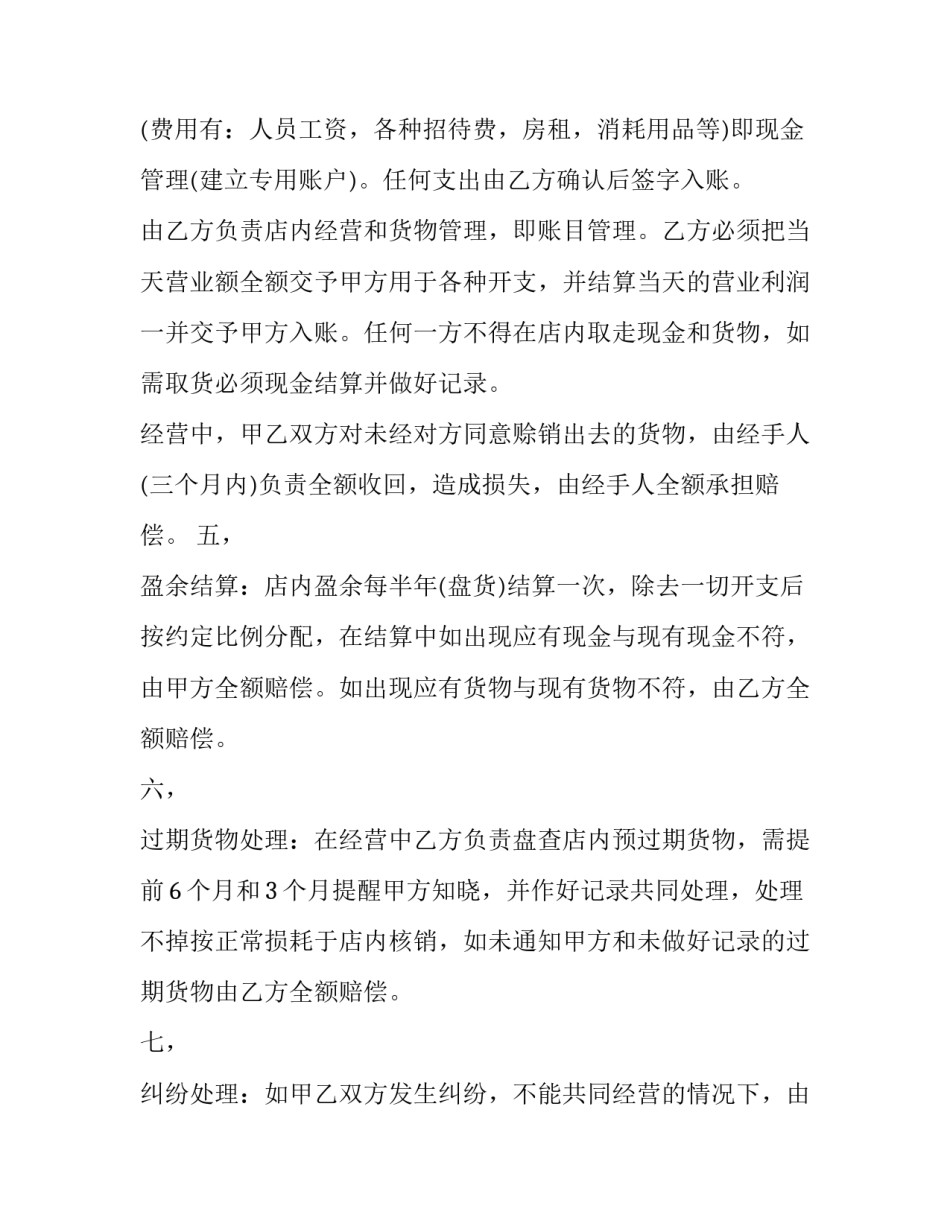 合伙生意经济协议书_第2页