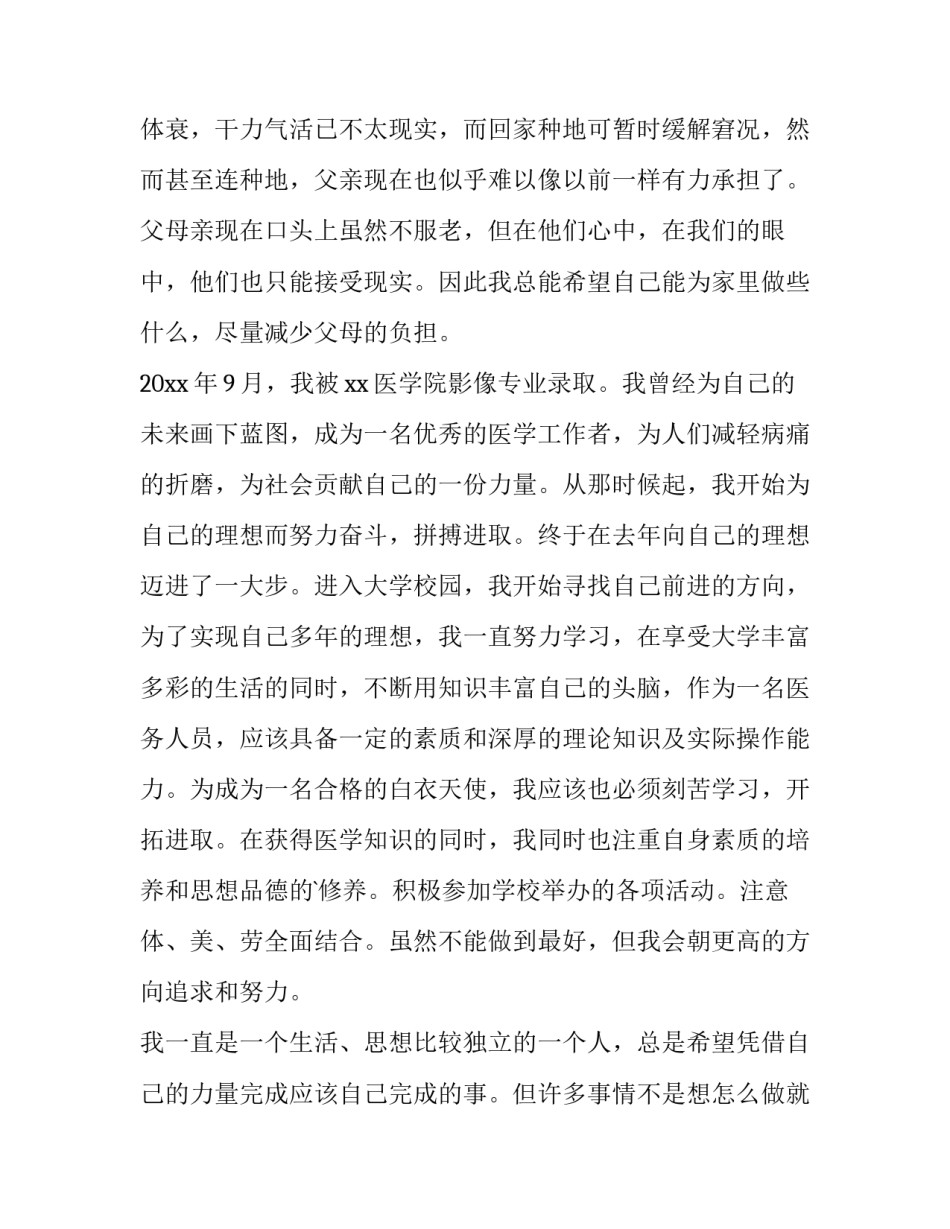 大学国家励志奖学金申请书500字 大学国家励志奖学金申请书1000字(3篇)_第2页