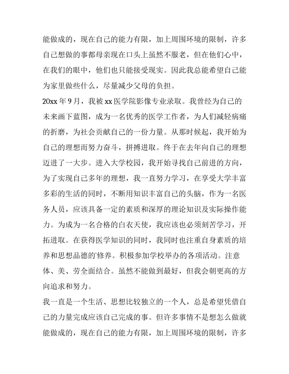 大学国家励志奖学金申请书500字 大学国家励志奖学金申请书1000字(3篇)_第3页