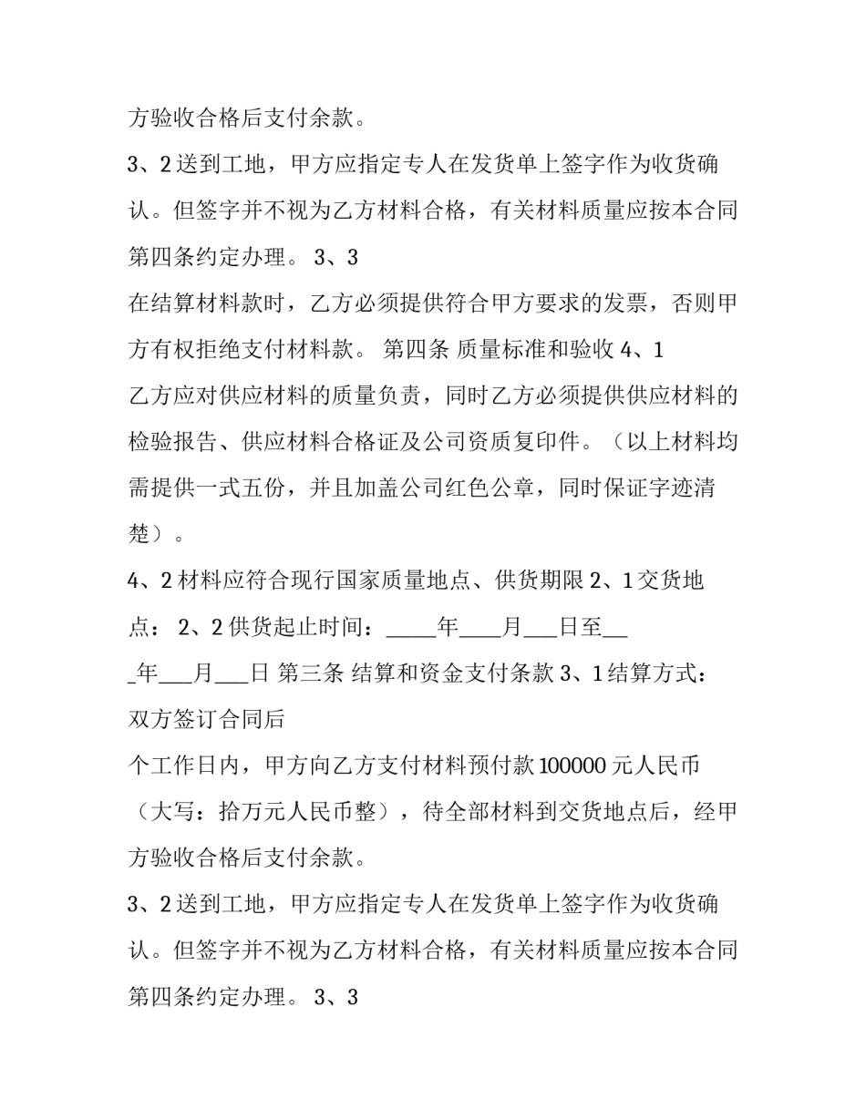 钢材购销合同三篇_第2页